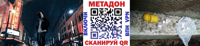 МЕТАДОН VHQ  Купить закладки  Бодайбо 